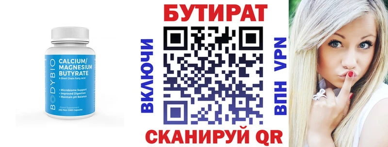 Бутират буратино Карабаш