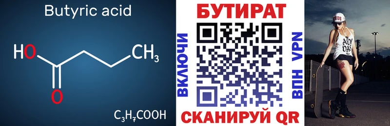 БУТИРАТ 1.4BDO  Купить закладки  Карабаш 